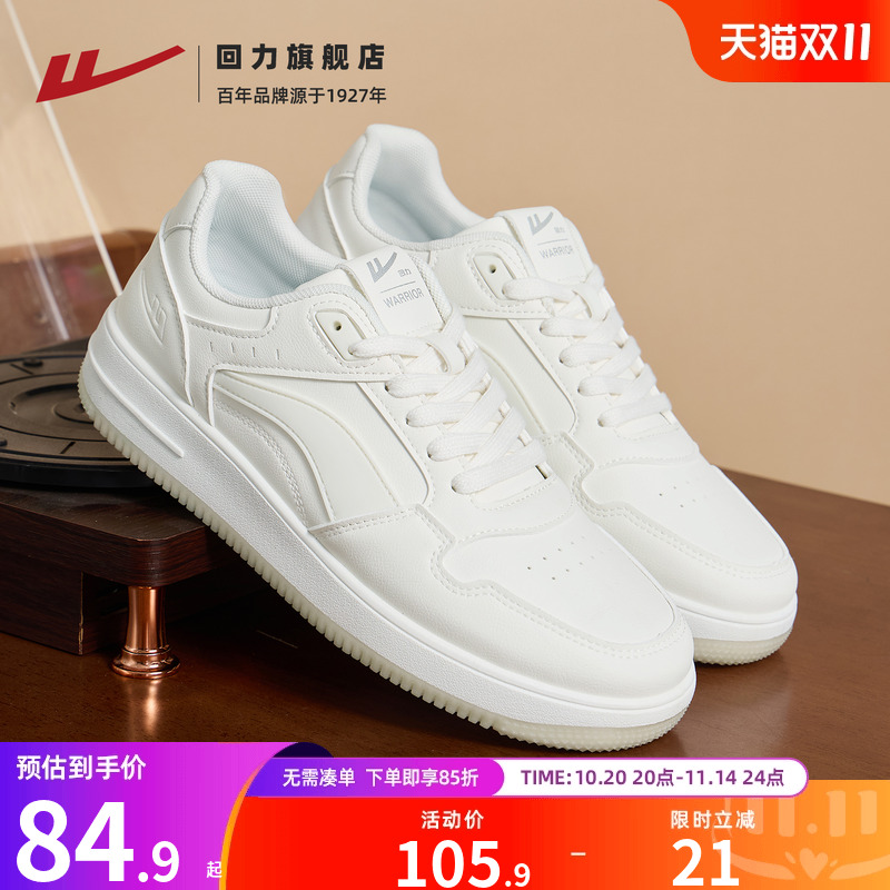 回力秋季新款白鞋板鞋休闲运动鞋