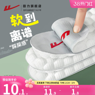 回力军训运动鞋垫男女款吸汗透气加厚久站不累脚跑步减震软底气垫