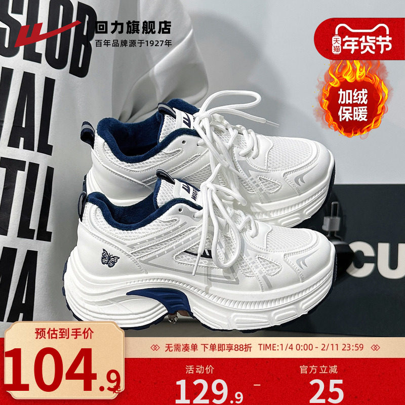 回力女鞋加绒蝴蝶刺绣老爹鞋2025秋冬新款厚底显高舒适保暖棉鞋女,女鞋,老爹鞋,淘宝优惠券,粉丝福利购,淘宝优惠卷