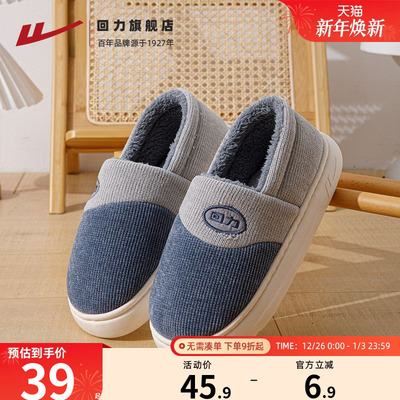 回力棉拖鞋男包跟厚底踩