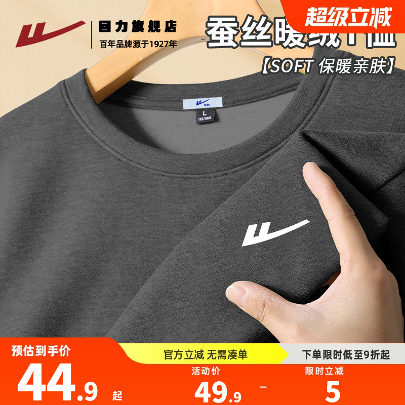 回力羊毛打底衫男款冬季加绒加厚