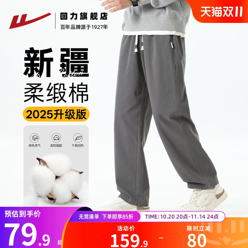 回力新疆棉纯棉裤子男士休闲裤直筒宽松25新款春秋季加厚弹力长裤