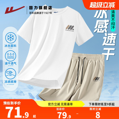 回力速干运动套装男夏季宽松透气篮球服男士跑步冰丝短袖短裤薄H