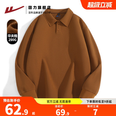 回力秋季长袖日常华夫格POLO衫