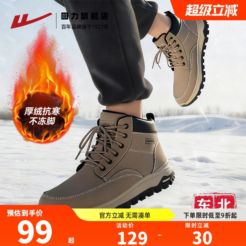 回力男士雪地靴冬季新款加绒加厚保暖马丁靴防泼水止滑东北大棉鞋,流行男鞋,时尚雪地靴,淘宝优惠券,粉丝福利购,淘宝优惠卷