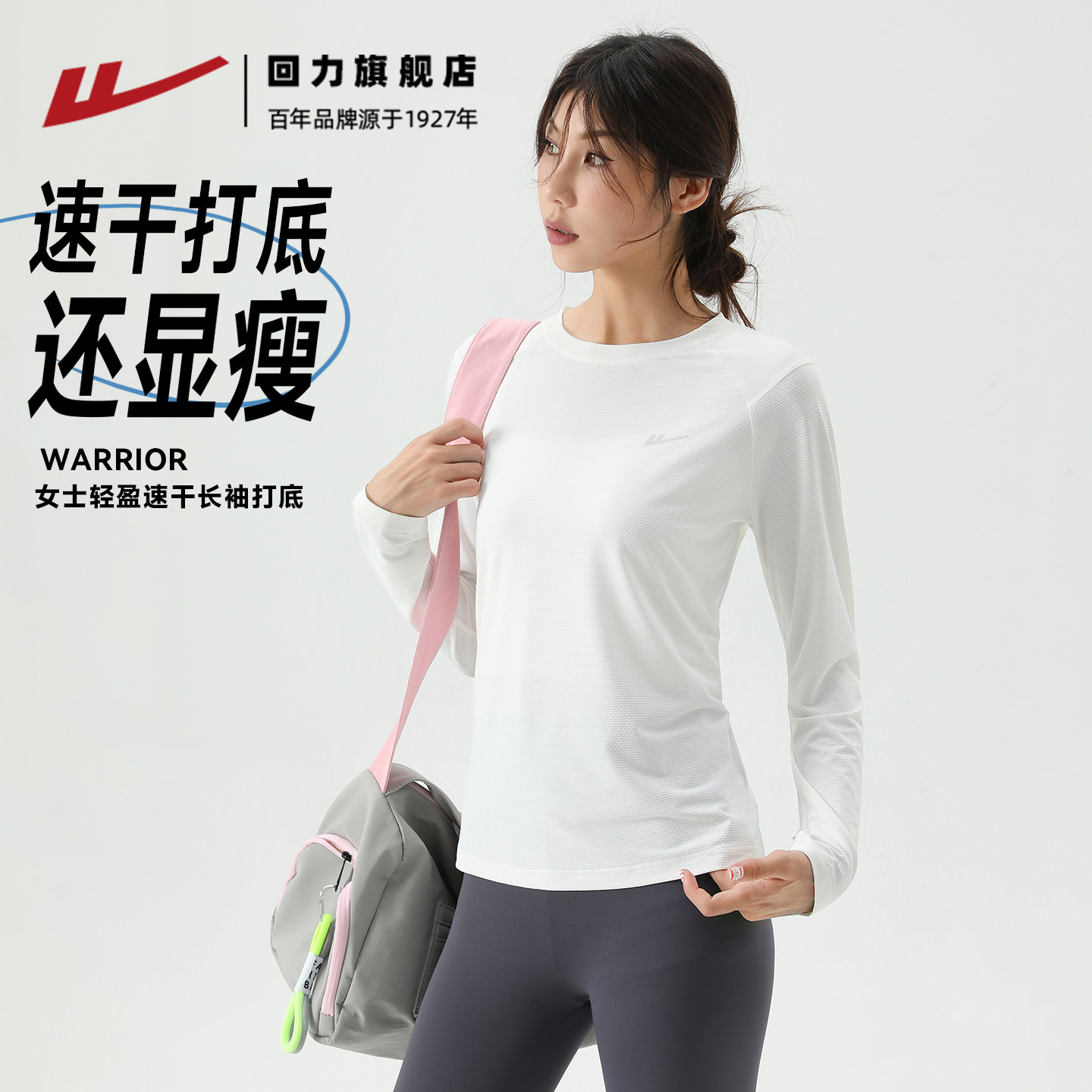 回力长袖速干衣女健身衣服训练服跑步上衣打底衫登山排汗运动t恤,运动服/休闲服装,运动T恤,淘宝优惠券,粉丝福利购,淘宝优惠卷