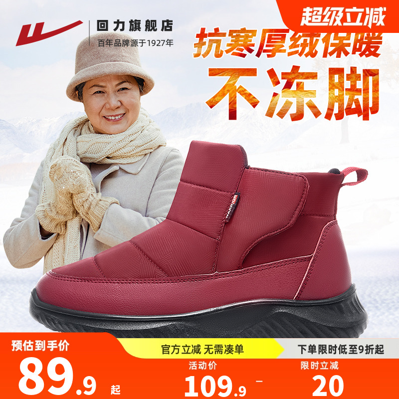 回力老人棉鞋冬季中老年雪地靴女