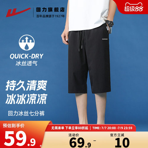 回力七分裤夏季薄款7分裤子男款