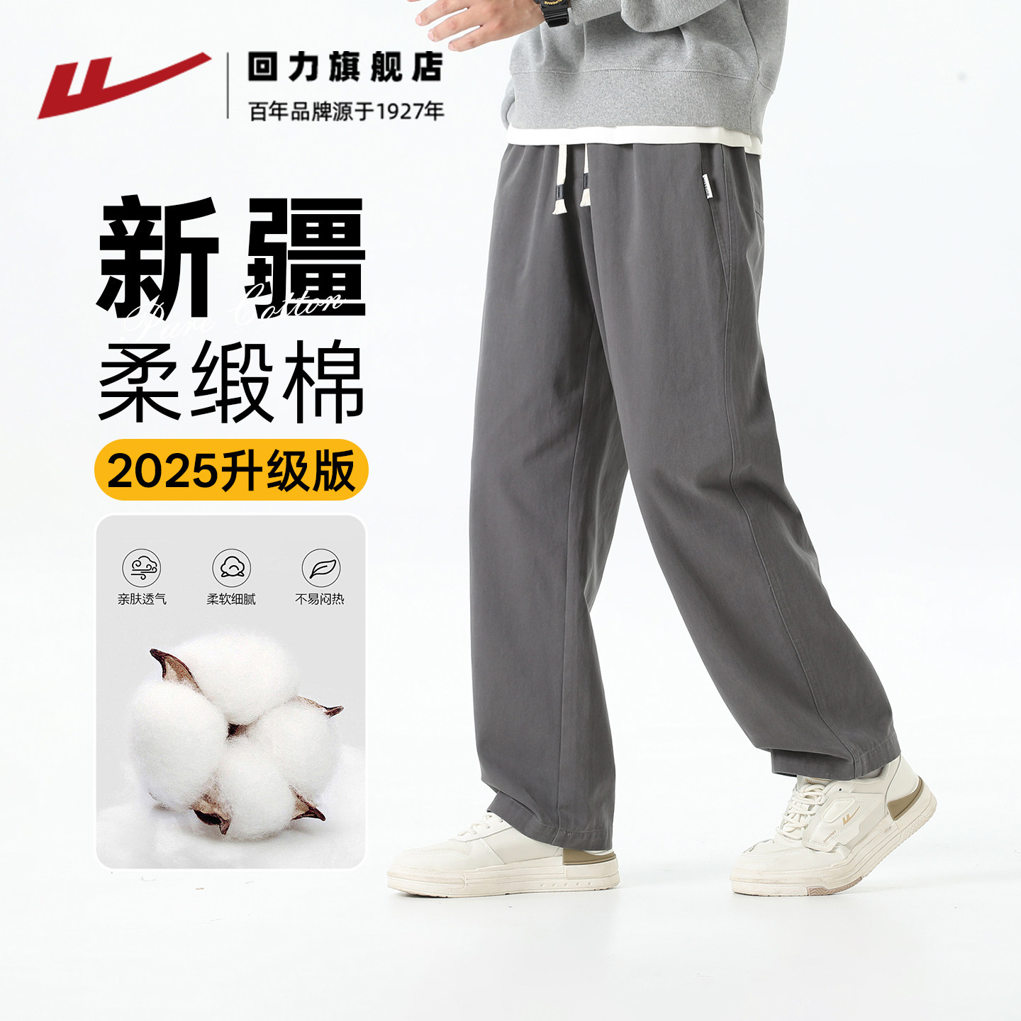 回力新疆棉纯棉裤子男士休闲裤直筒宽松25新款春秋季加厚弹力长裤