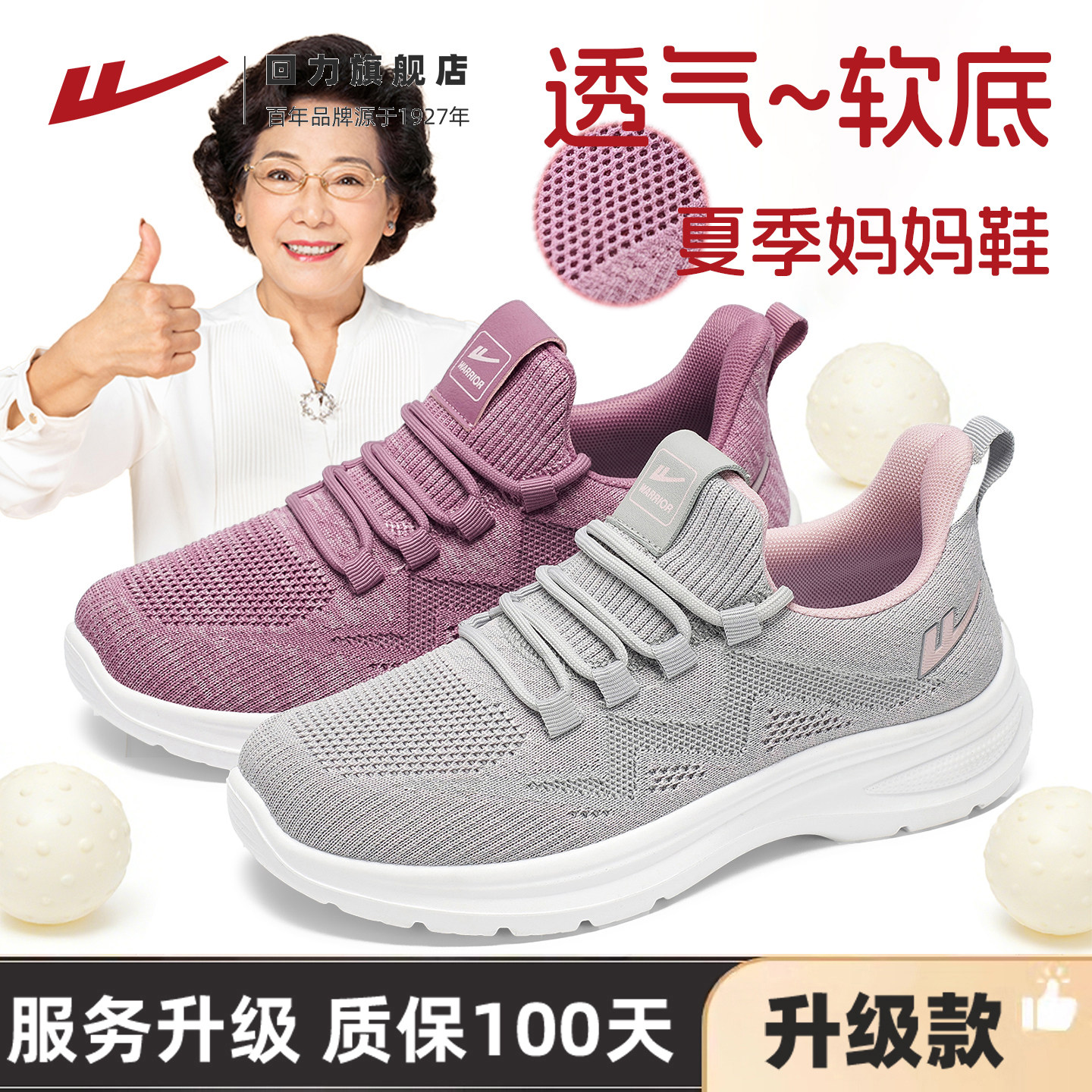 回力妈妈鞋女夏季新款中老年健步鞋软底轻便舒适透气网面运动鞋子