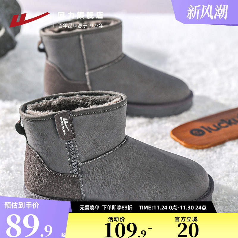 回力加绒加厚雪地靴防冻脚