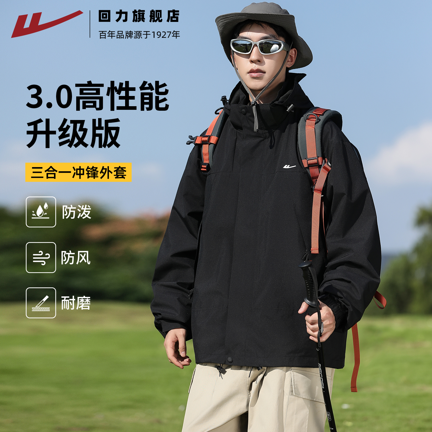 回力冲锋夹克上衣三合一男士外套