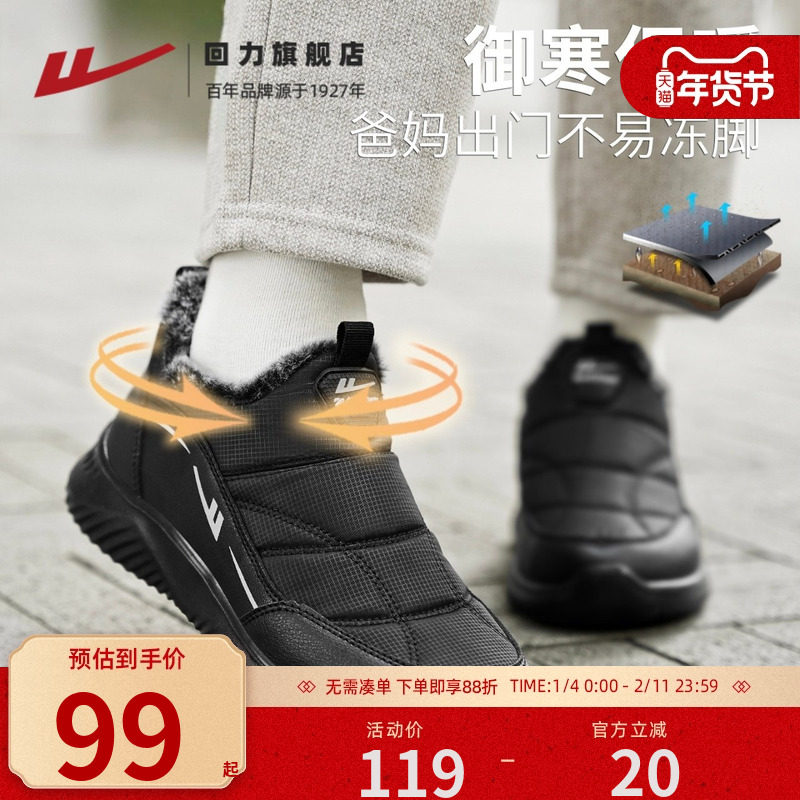 回力爸爸鞋男冬季加绒保暖一脚蹬软底健步雪地靴户外防寒老人棉鞋,流行男鞋,健步鞋,淘宝优惠券,粉丝福利购,淘宝优惠卷