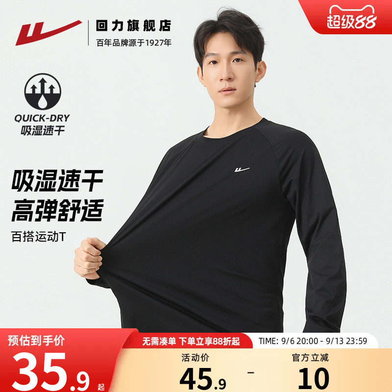回力速干衣长袖T恤男士2026秋季新款篮球跑步健身训练服运动上衣