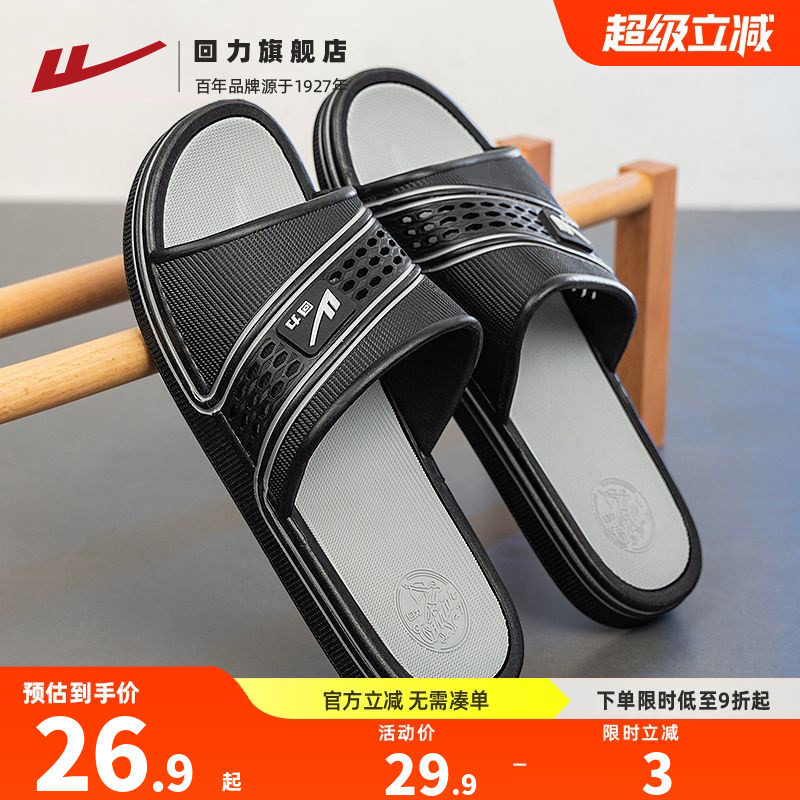 回力拖鞋男2026新款居家夏季室内家用厚底浴室洗澡软底男士凉拖鞋