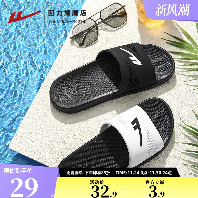 回力居家拖鞋简约舒适透气