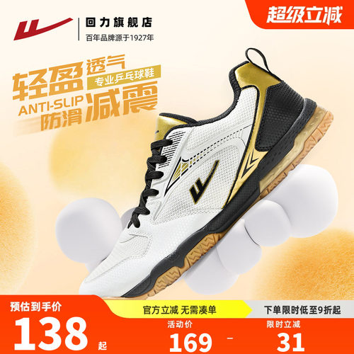 回力男款乒乓球鞋轻便防滑