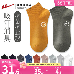 回力男士袜子男防脚气防臭春季短袜抗菌纯棉袜子薄款吸汗运动船袜