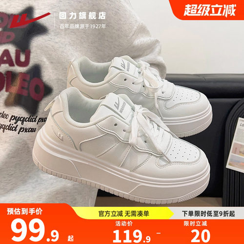 回力板鞋女款2026新款爆款小白鞋百搭厚底鞋子原创设计简约休闲鞋