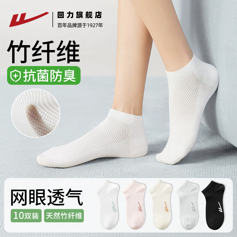 回力袜子女2026夏季薄款短袜竹纤维柔软女士袜子防臭网眼透气吸汗