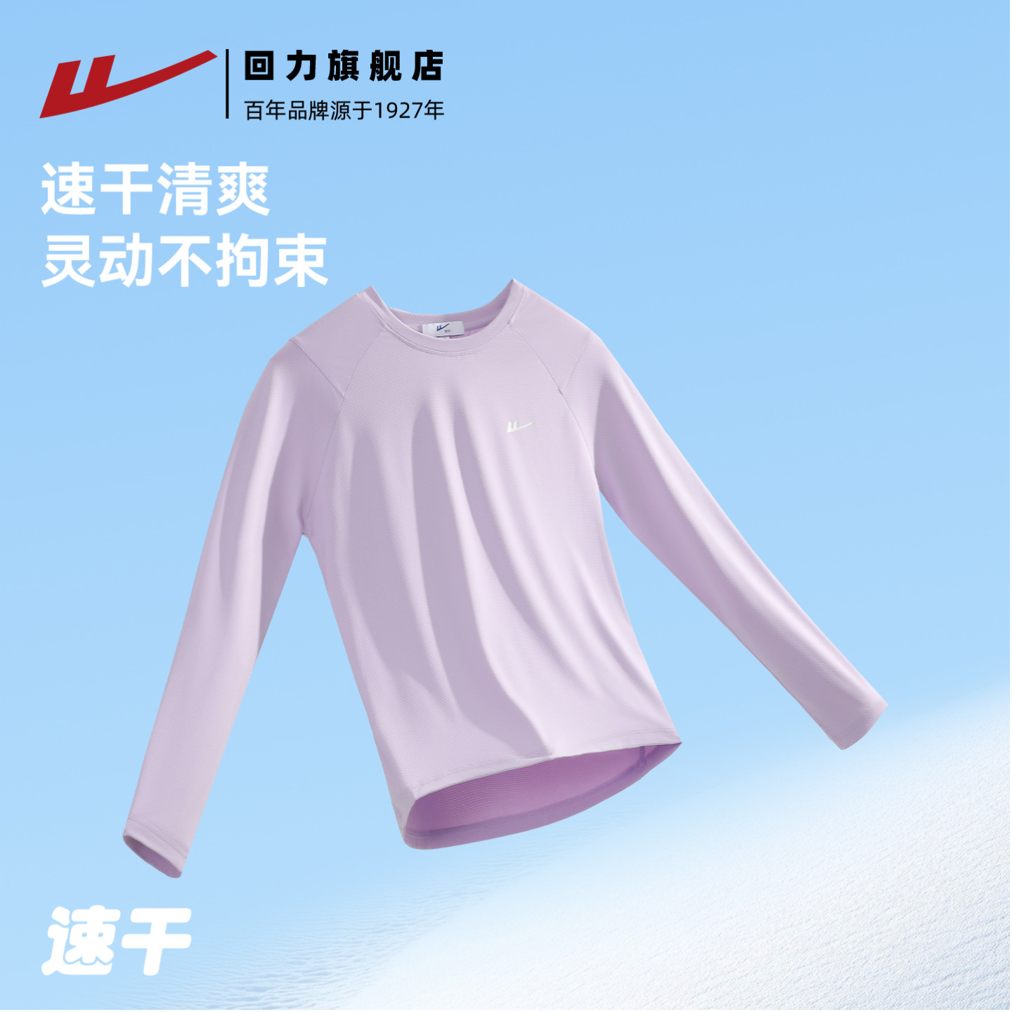 回力运动速干衣女长袖户外登山秋冬季T恤瑜伽训练服跑步健身上衣