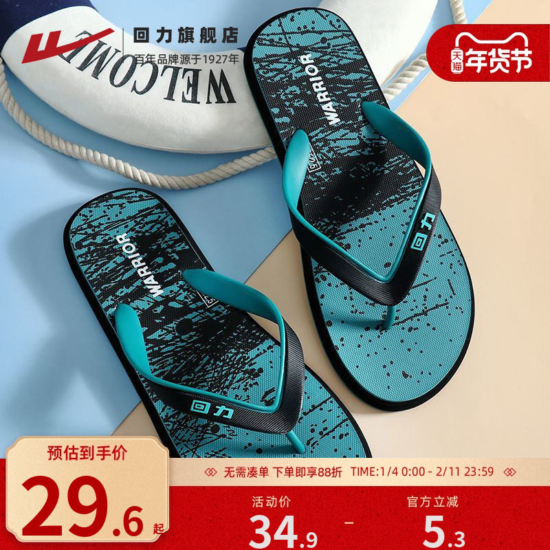 回力人字拖男2025新款海边沙滩软底外穿夹脚洗澡凉拖广东男士拖鞋,流行男鞋,人字拖,淘宝优惠券,粉丝福利购,淘宝优惠卷