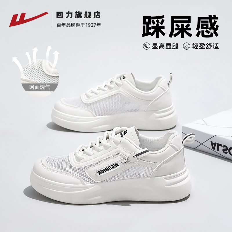 回力秋季网面小白鞋女款