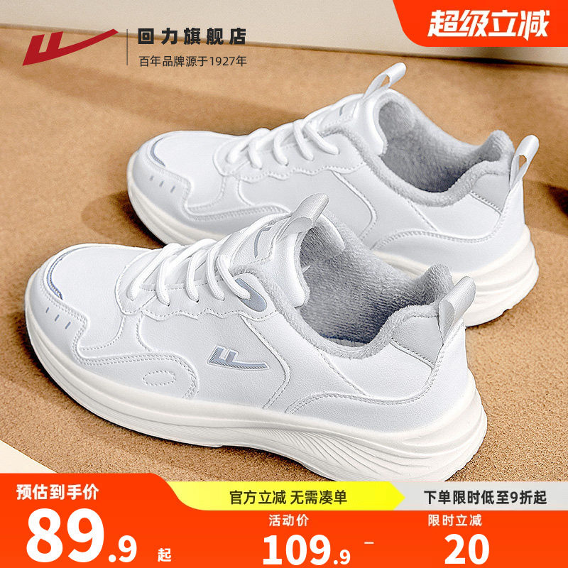 回力女鞋运动鞋女2025冬季新款皮面加绒跑鞋减震休闲跑步鞋子女款