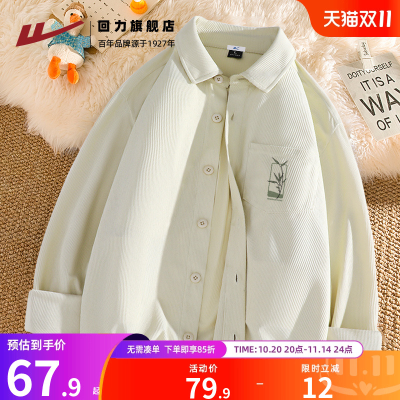 回力中式男士重磅灯芯绒长袖衬衫