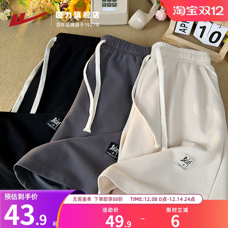 回力华夫格短裤男2025夏季新款百搭宽松男生运动休闲五分沙滩裤子