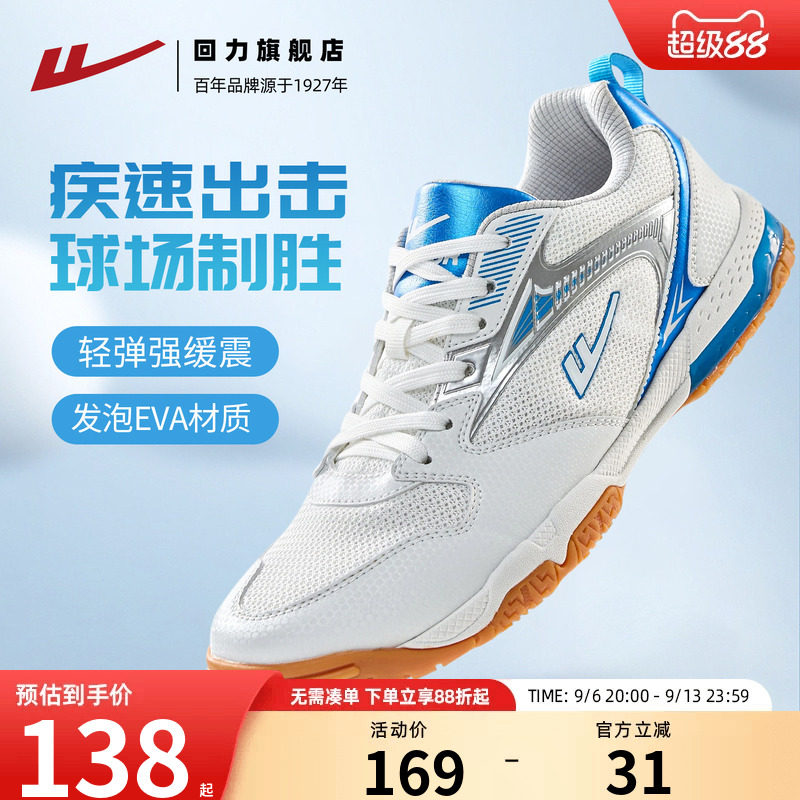 回力男款乒乓球鞋轻便防滑图片