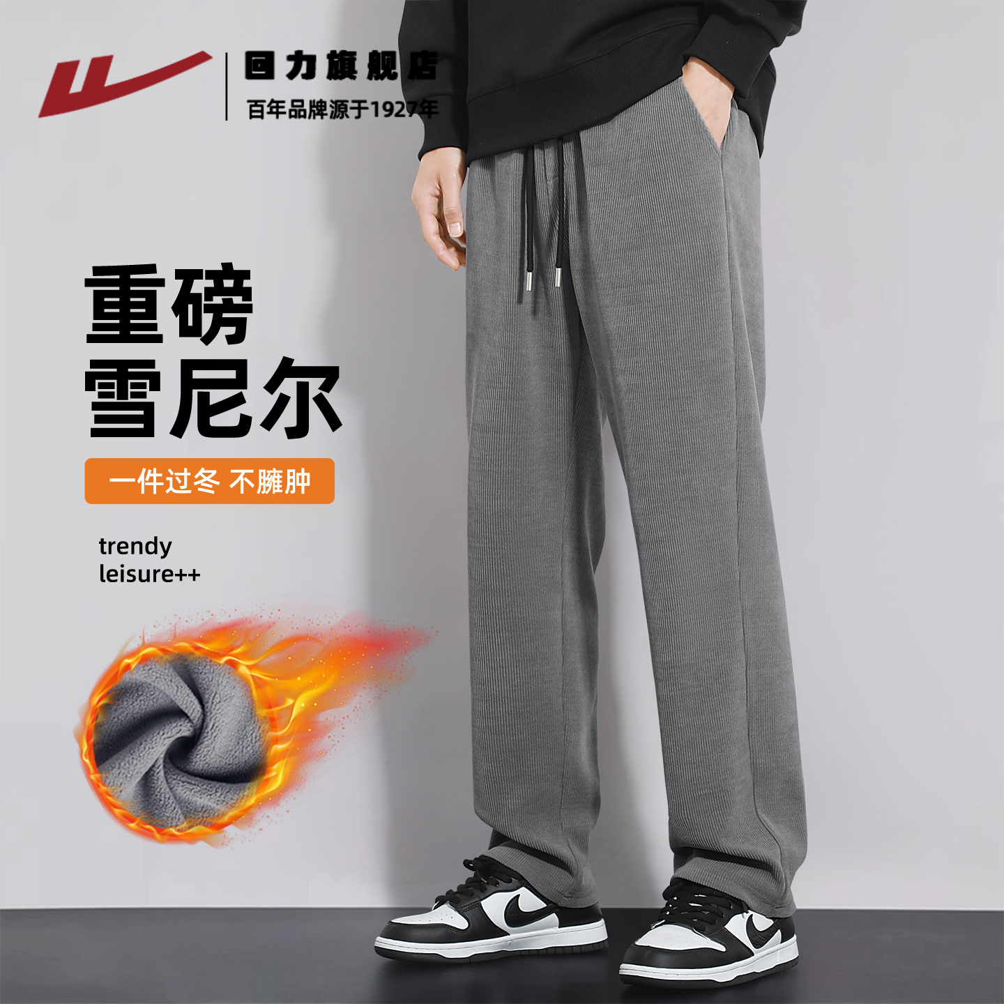 回力雪尼尔裤子男款冬季加绒家伙