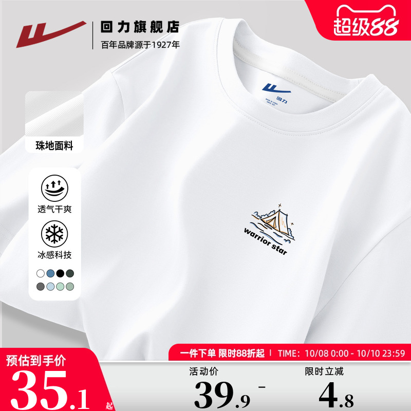 回力白色短袖男款夏季凉感珠地抗皱吸湿运动t恤男夏季宽松半袖潮H