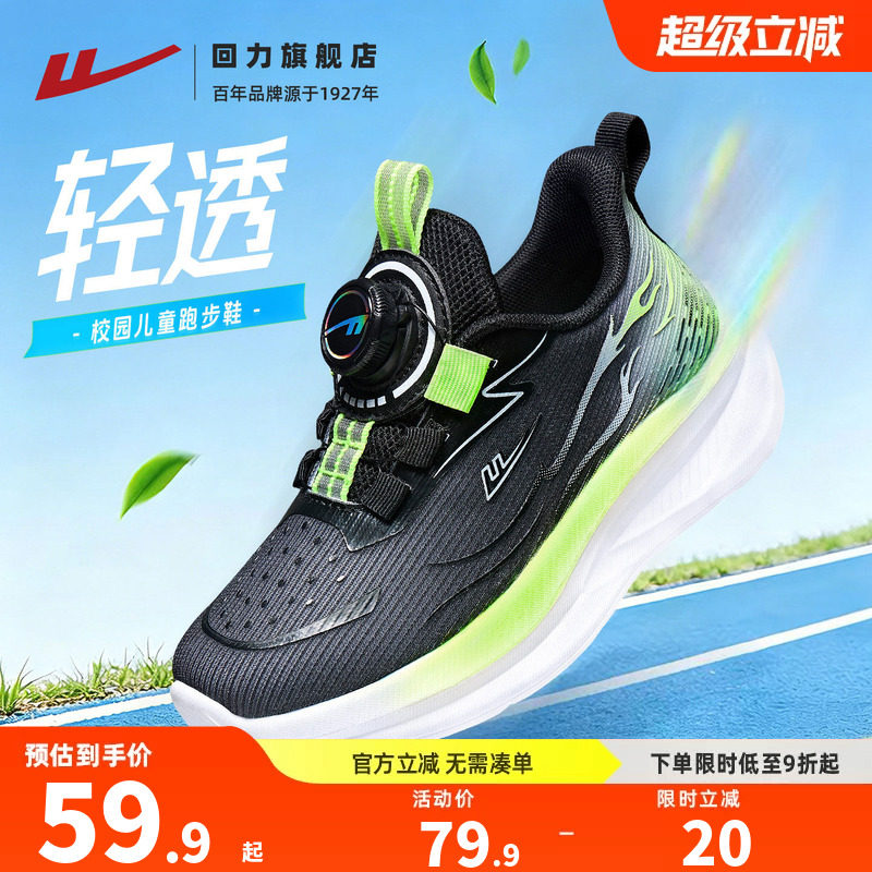 回力儿童运动鞋男童鞋子夏季薄款图片