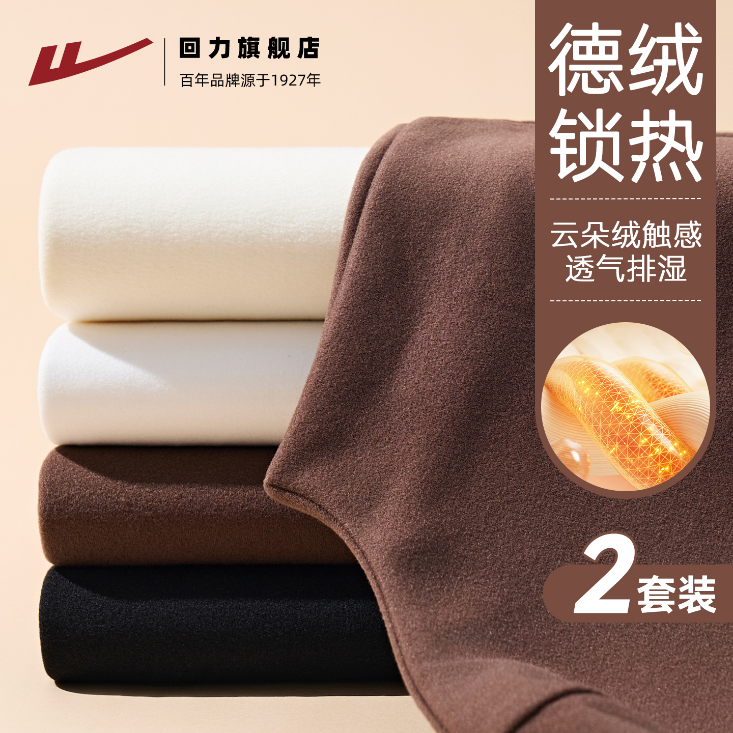 回力双面德绒女款保暖内搭打底衫