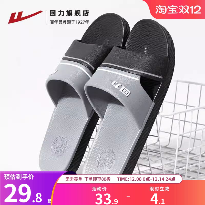回力厚底舒适环保安全拖鞋