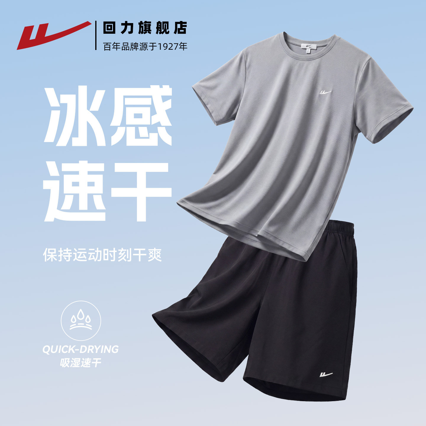回力速干套装男2026夏季新款健身服跑步健身训练冰丝运动短袖短裤