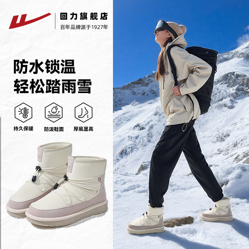 回力雪地靴女鞋加绒加厚2026冬季新款保暖棉鞋户外滑雪防泼水鞋子,女鞋,时尚雪地靴,淘宝优惠券,粉丝福利购,淘宝优惠卷