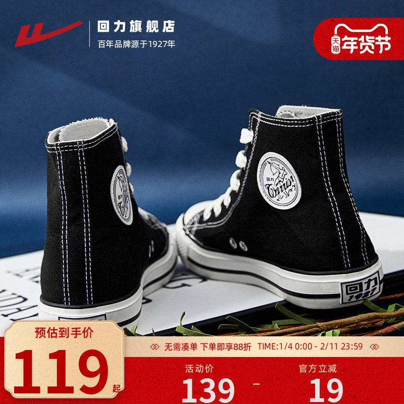 回力旗舰店鞋子男鞋冬季款高帮帆布鞋男款厚底运动休闲鞋男士板鞋,流行男鞋,帆布鞋,淘宝优惠券,粉丝福利购,淘宝优惠卷