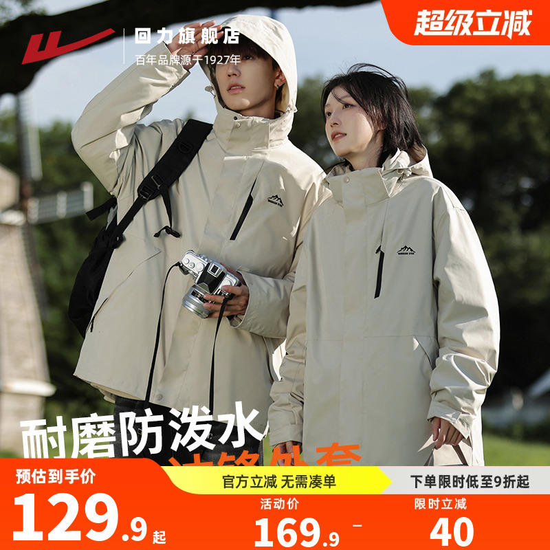 回力冲锋夹克三合一2024情侣新款