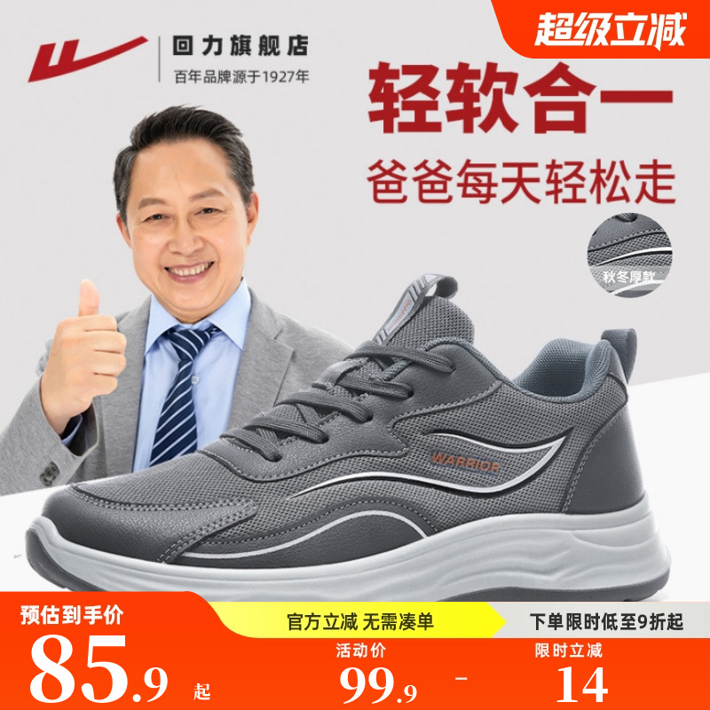 长辈礼物好选择！回力秋季健步鞋