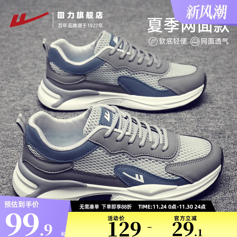 回力男鞋春秋季网面2025新款透气网鞋男士运动休闲镂空网眼跑步鞋