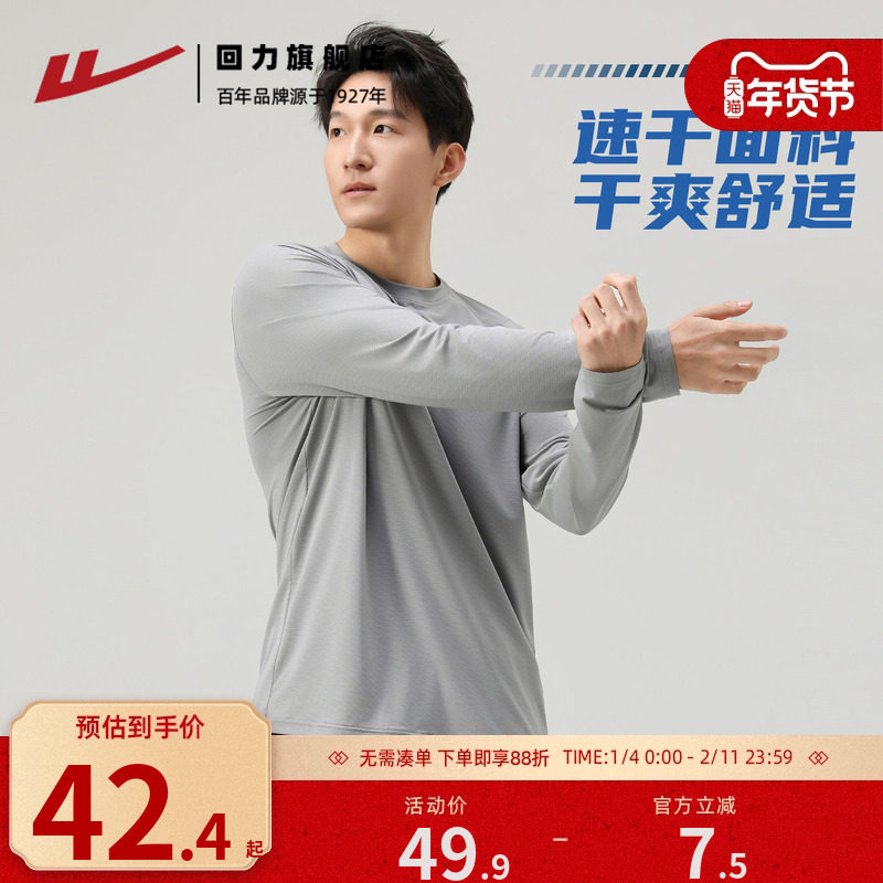 回力速干男t恤长袖春秋防晒透气跑步健身服运动上衣训练服打底衫,男装,T恤,淘宝优惠券,粉丝福利购,淘宝优惠卷