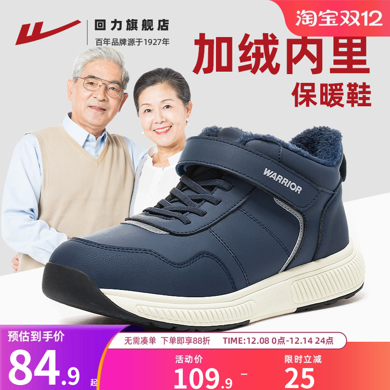 回力冬季新款加绒加厚棉鞋