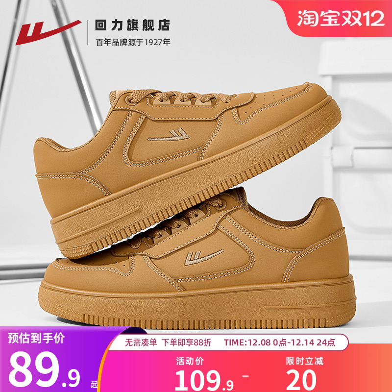 回力女鞋小麦色情侣板鞋