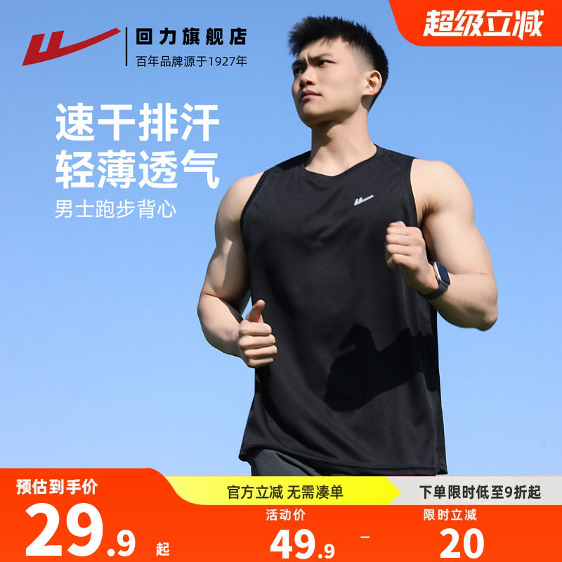 回力运动冰丝背心男运动速干上衣图片