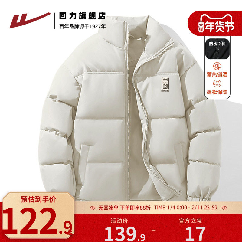 回力浅米色立领棉衣男士冬季新款宽松面包服保暖防寒棉服外套男H,男装,棉衣,淘宝优惠券,粉丝福利购,淘宝优惠卷