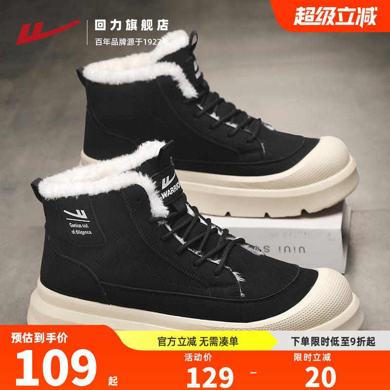 回力雪地靴男2025冬季新款加绒加厚保暖黑色高帮东北户外厚底棉鞋
