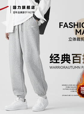 回力裤子男款运动2025秋冬新款休闲长裤灰色束脚加厚加绒男士卫裤