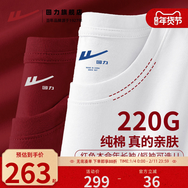 回力2026马年本命年衣服男新年红色打底衫重磅纯棉圆领长袖t恤男H,男装,T恤,淘宝优惠券,粉丝福利购,淘宝优惠卷